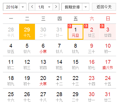 2016年元旦放假，深圳市大智通國(guó)際貨運(yùn)代理有限公司