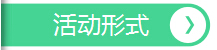 活動(dòng)形式，深圳市大智通國際貨運(yùn)代理有限公司
