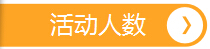 活動(dòng)人數(shù)，深圳市大智通國際貨運(yùn)代理有限公司